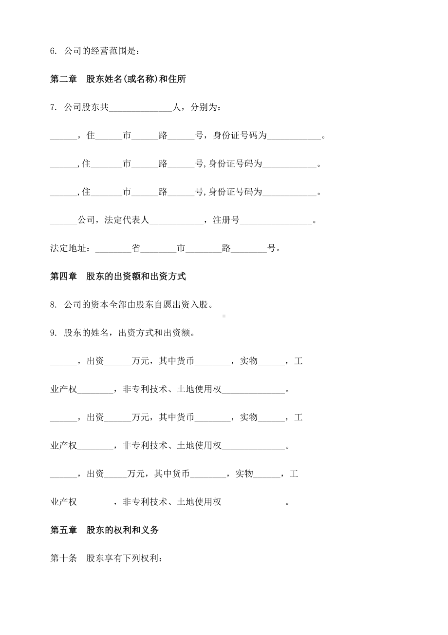 合伙公司章程(范本).doc_第2页