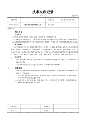 通风管道及部件制作工程技术交底.doc