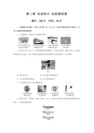 第八章 运动和力 达标测试卷 2022-2023学年度人教版物理八年级下册.doc