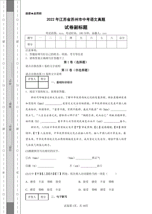 2022年江苏省苏州市中考语文真题及答案.pdf