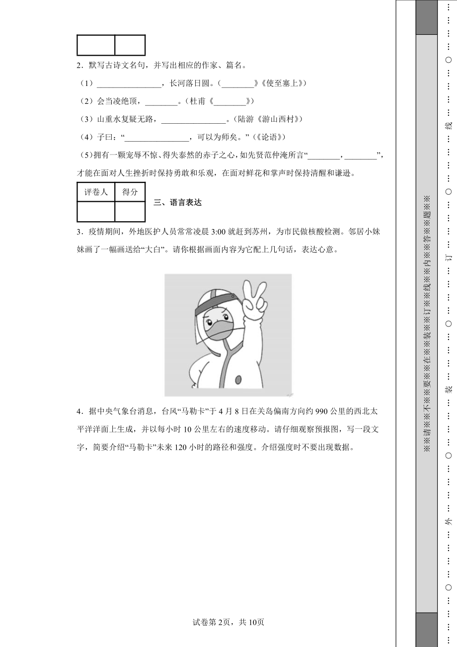 2022年江苏省苏州市中考语文真题及答案.pdf_第2页