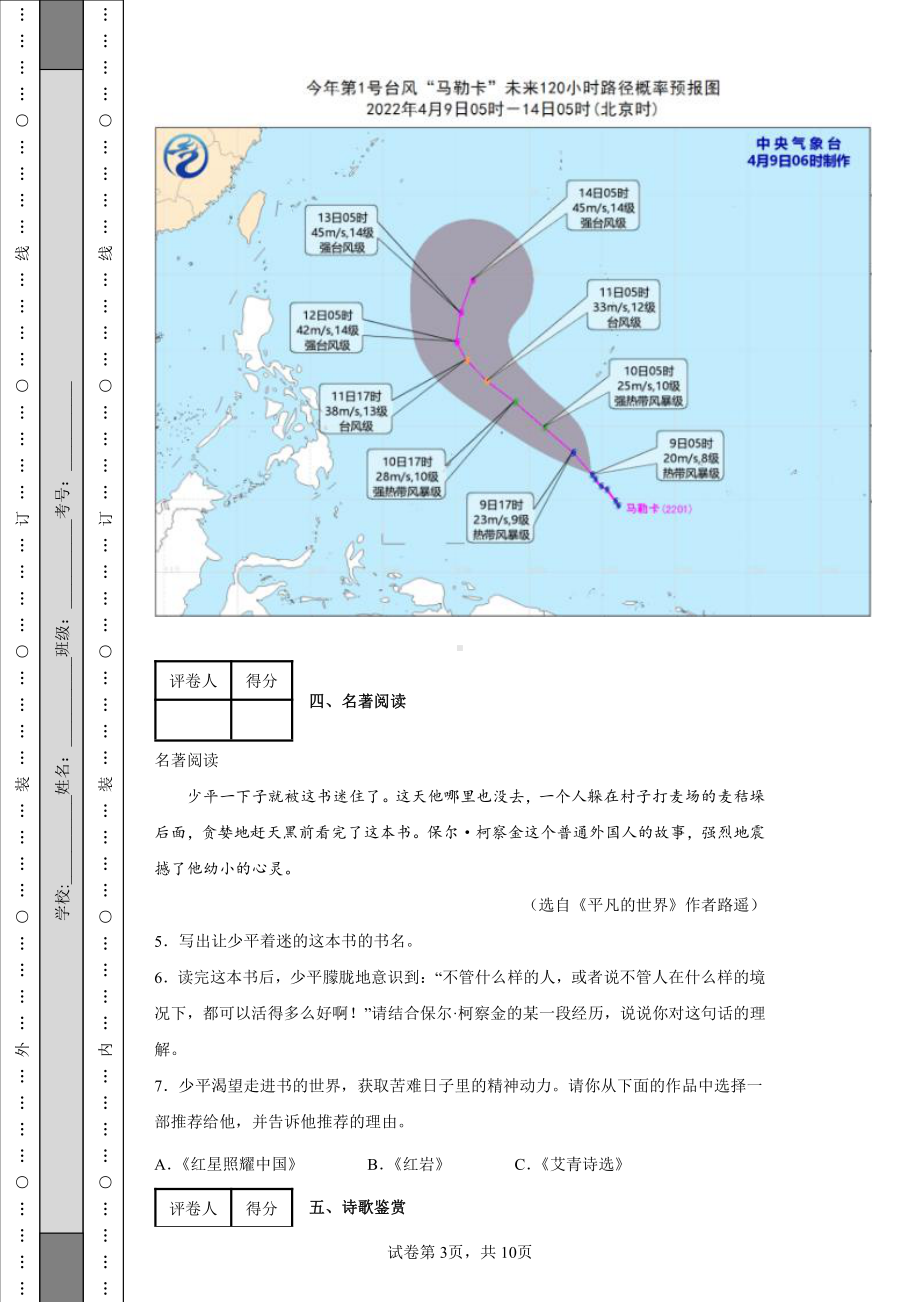 2022年江苏省苏州市中考语文真题及答案.pdf_第3页