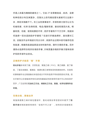 防护手套培训资料.docx