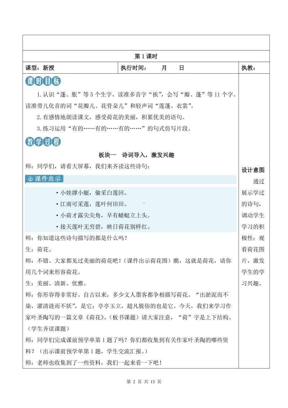 新统编版小学三年级下语文3《荷花》优质示范课教案.docx_第2页