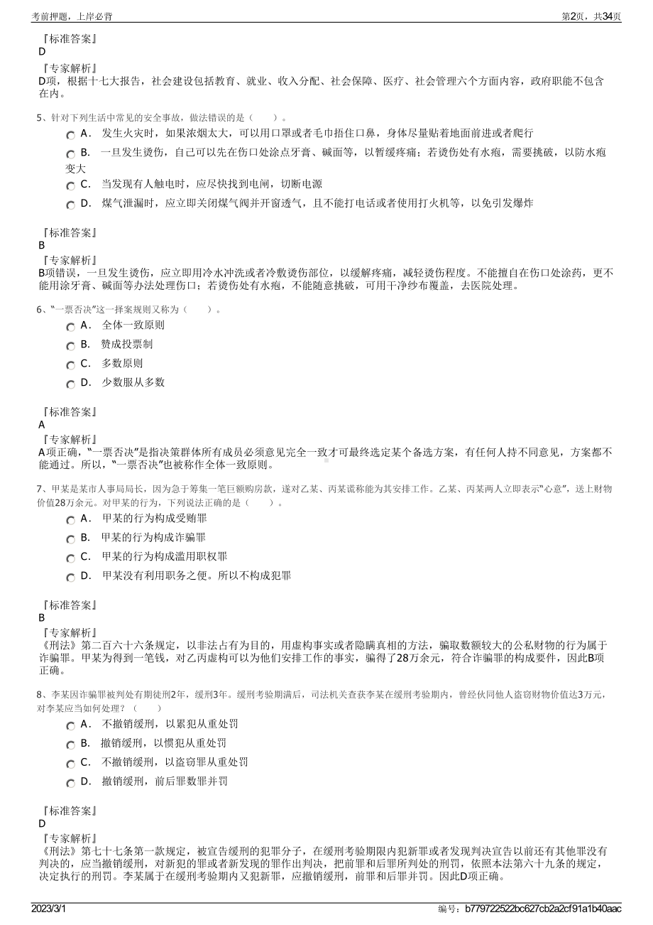 2023年河南应用技术职业学院招聘笔试押题库.pdf_第2页