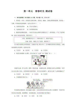 第一单元　青春时光 测试卷（含答案）.doc