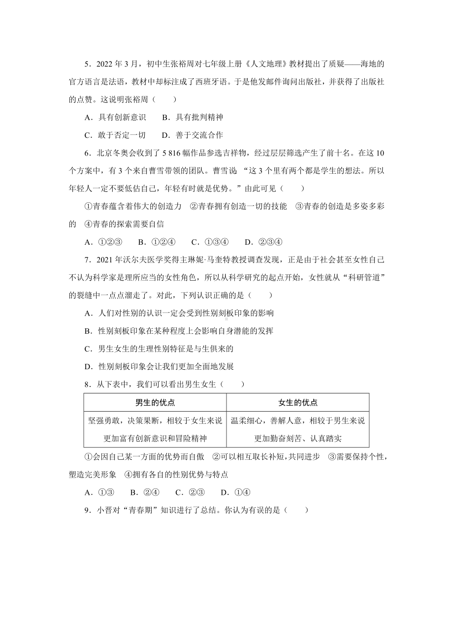 第一单元　青春时光 测试卷（含答案）.doc_第2页