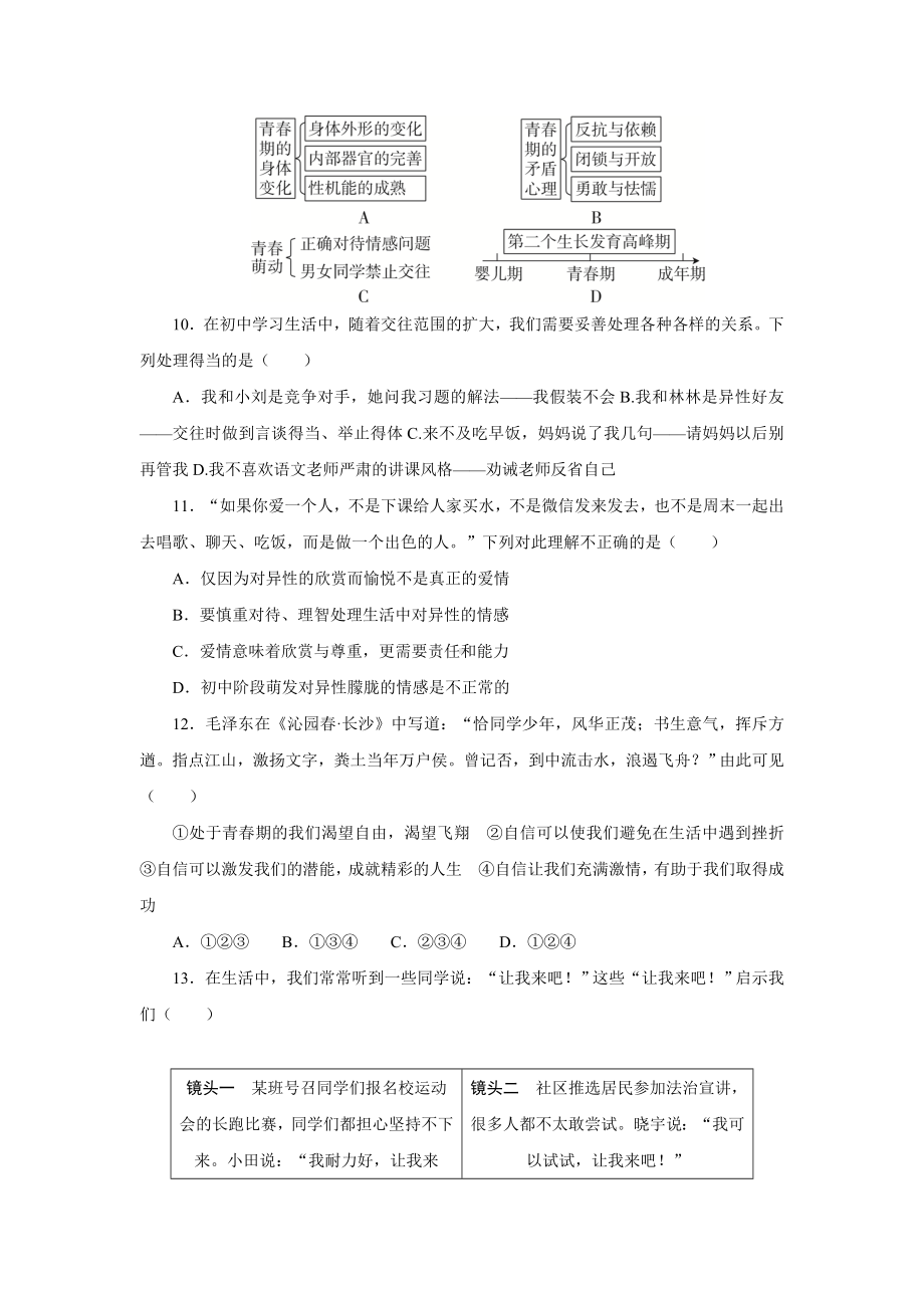 第一单元　青春时光 测试卷（含答案）.doc_第3页