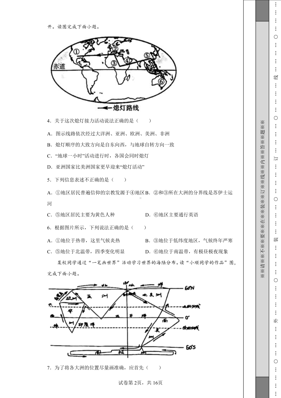 2022年江苏省无锡市中考地理真题及答案.pdf_第2页