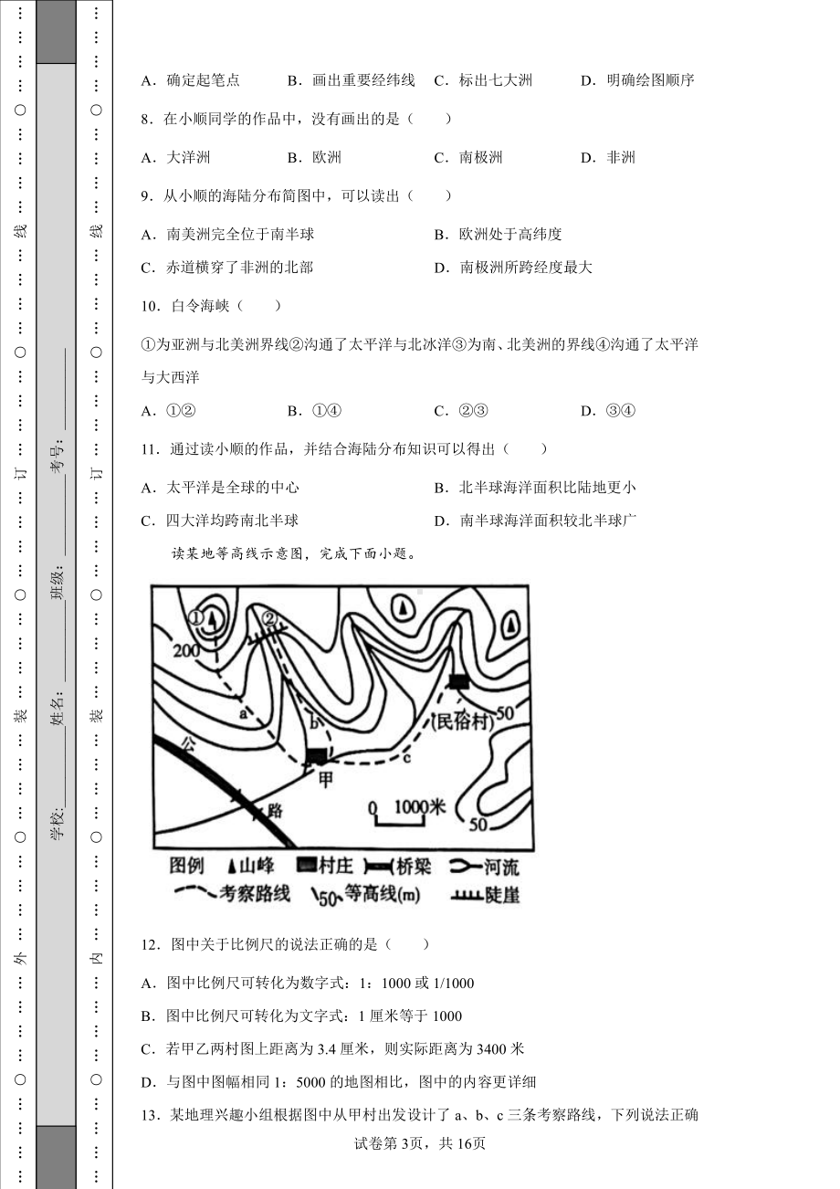 2022年江苏省无锡市中考地理真题及答案.pdf_第3页