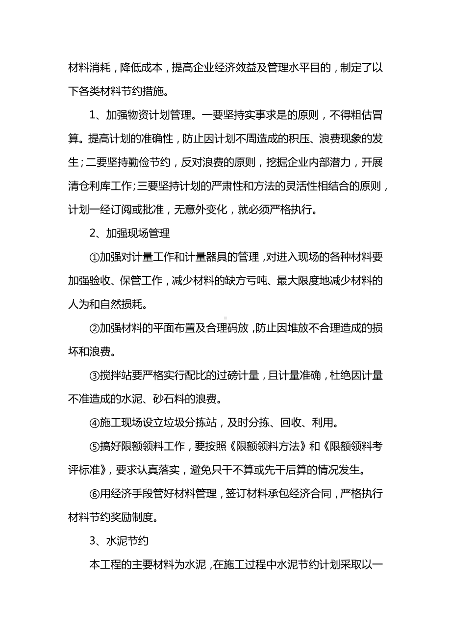 降低成本措施.docx_第3页