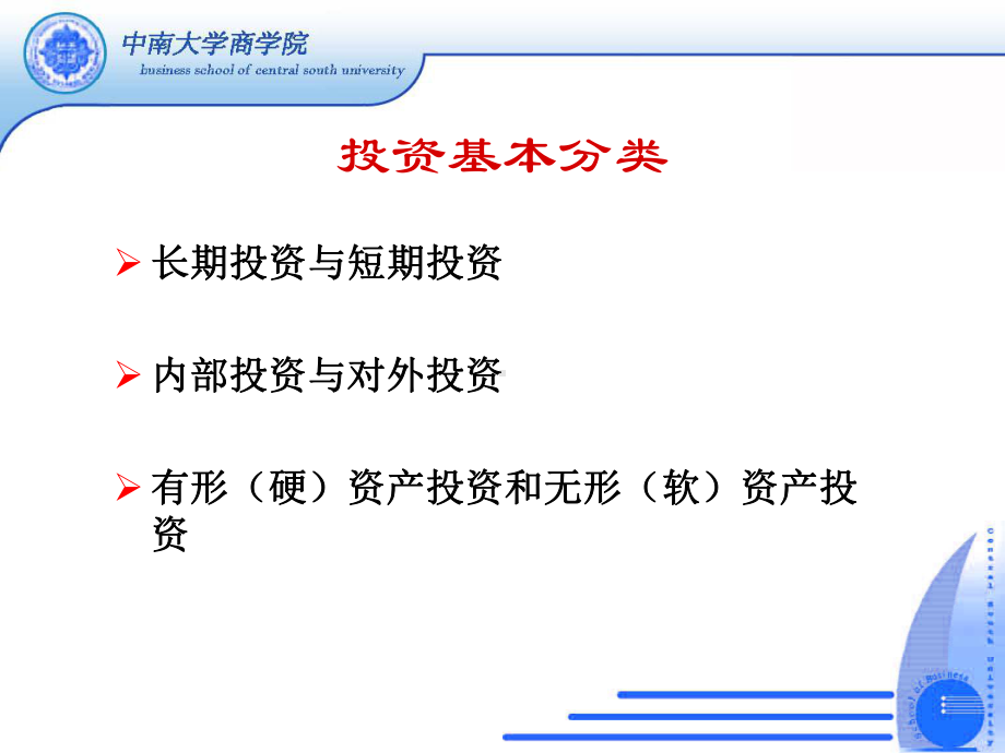 大学精品课件：第五章 投资政策与项目财务评价s.ppt_第3页