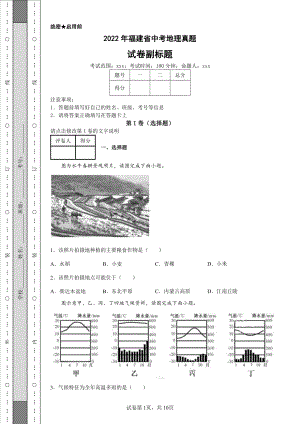 2022年福建省中考地理真题及答案.pdf