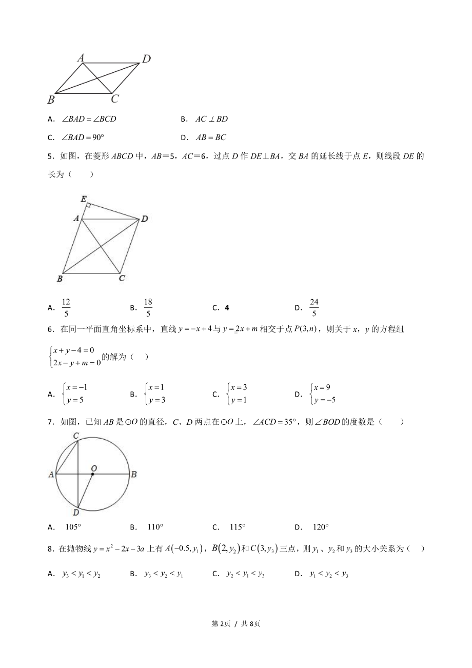 2023年陕西省西安市新城区中考数学第一次模拟考试卷.pdf_第2页