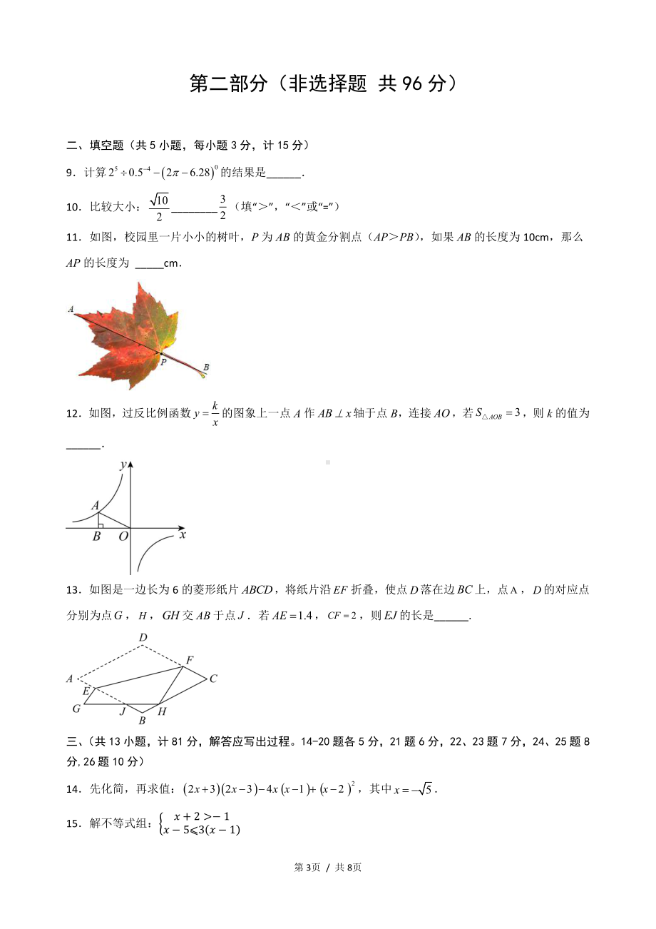 2023年陕西省西安市新城区中考数学第一次模拟考试卷.pdf_第3页