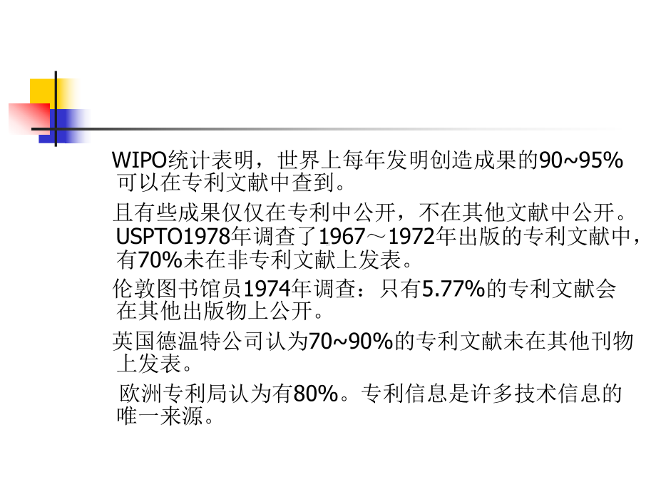 大学精品课件：第二次专利2016.ppt_第3页