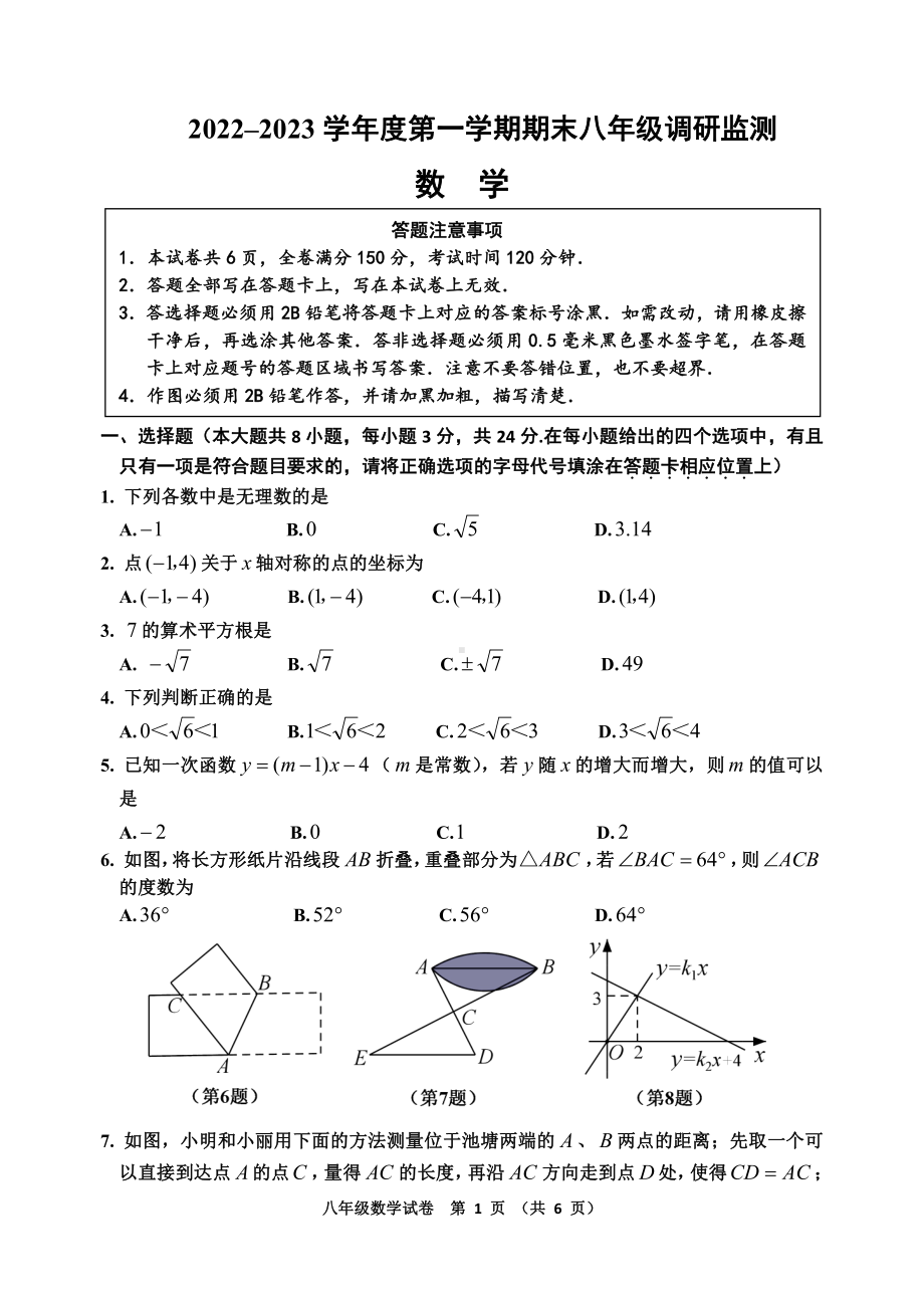 江苏省宿迁地区2022-2023学年八年级上学期期末调研数学试卷.pdf_第1页