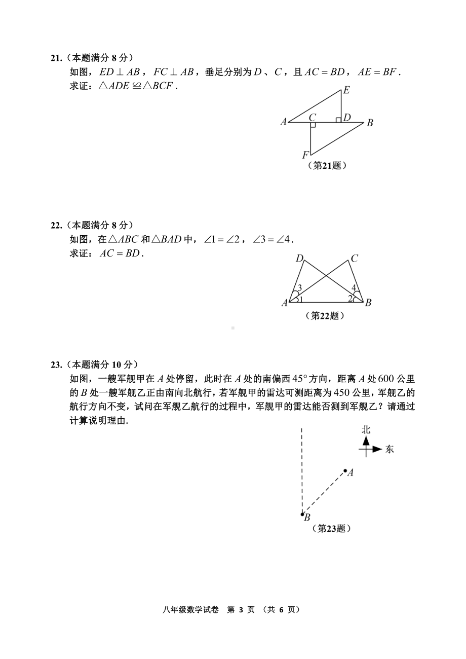 江苏省宿迁地区2022-2023学年八年级上学期期末调研数学试卷.pdf_第3页