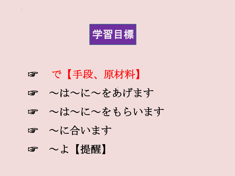 第8课 李さんは 日本語で 手紙を 書きます ppt课件(4)-2023新版标准日本语《高中日语》初级上册.pptx_第2页