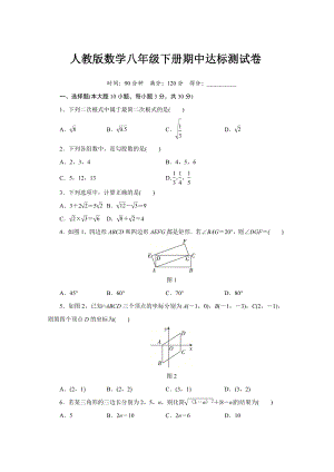 人教版数学八年级下册期中达标测试卷 （含答案）.doc