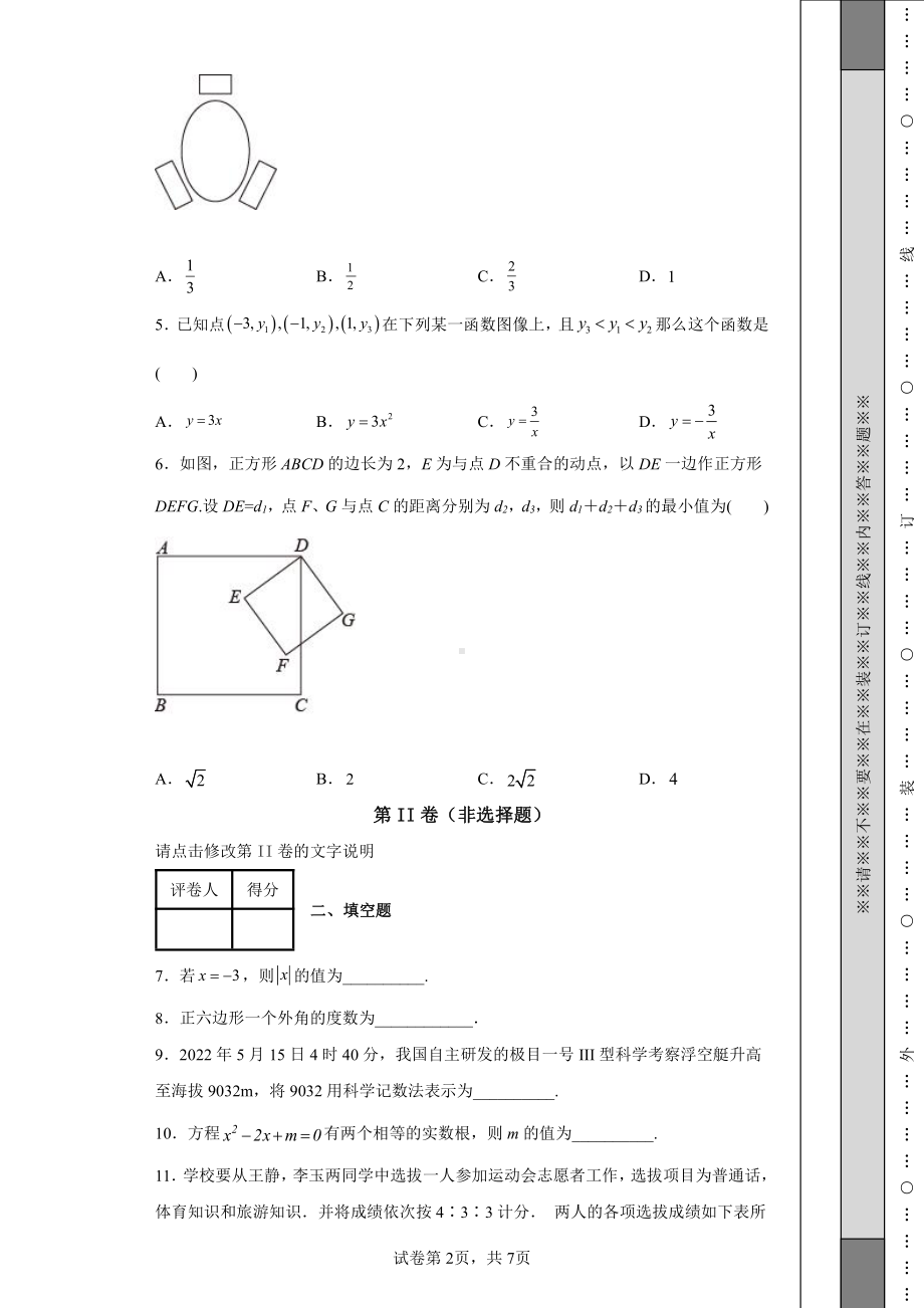 2022年江苏省泰州市中考数学真题及答案.pdf_第2页