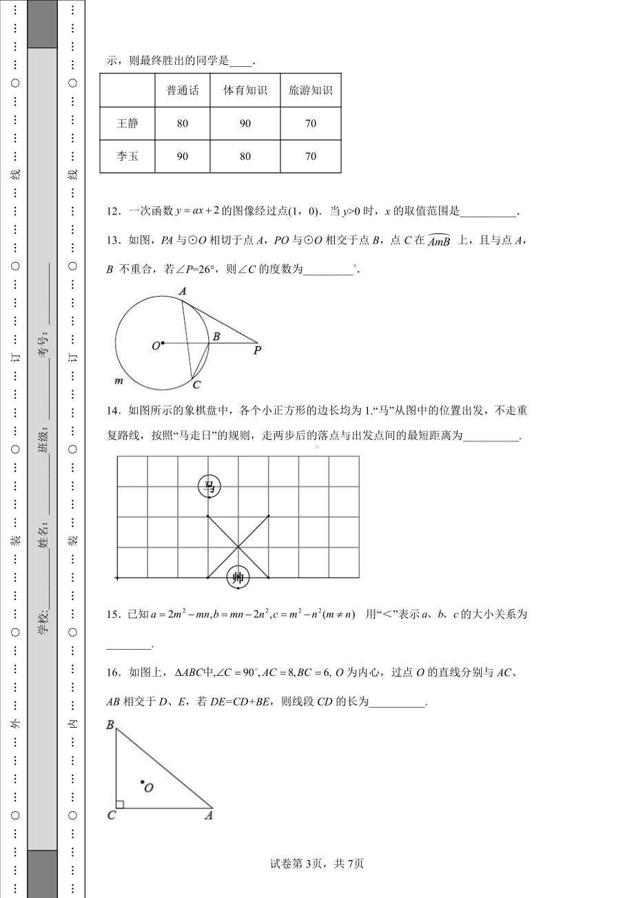 2022年江苏省泰州市中考数学真题及答案.pdf_第3页