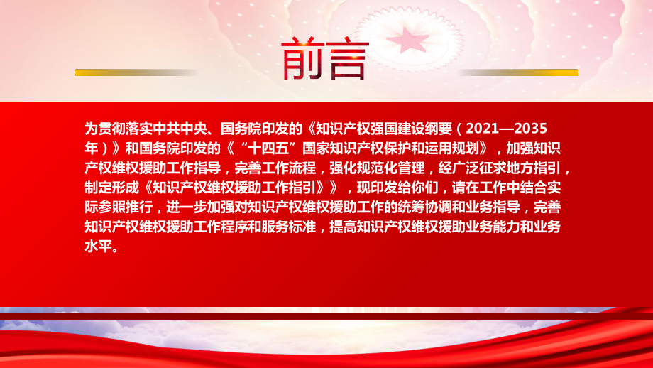 学习2023《知识产权维权援助工作指引》重点内容PPT课件（带内容）.pptx_第2页