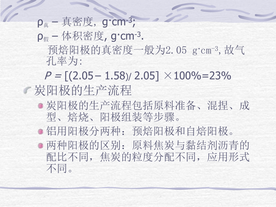 大学精品课件：铝冶金4.ppt_第3页