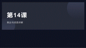 第14課 昨日デパートへ行って、買い物しましたppt课件--2023新版标准日本语《高中日语》初级上册.pptx