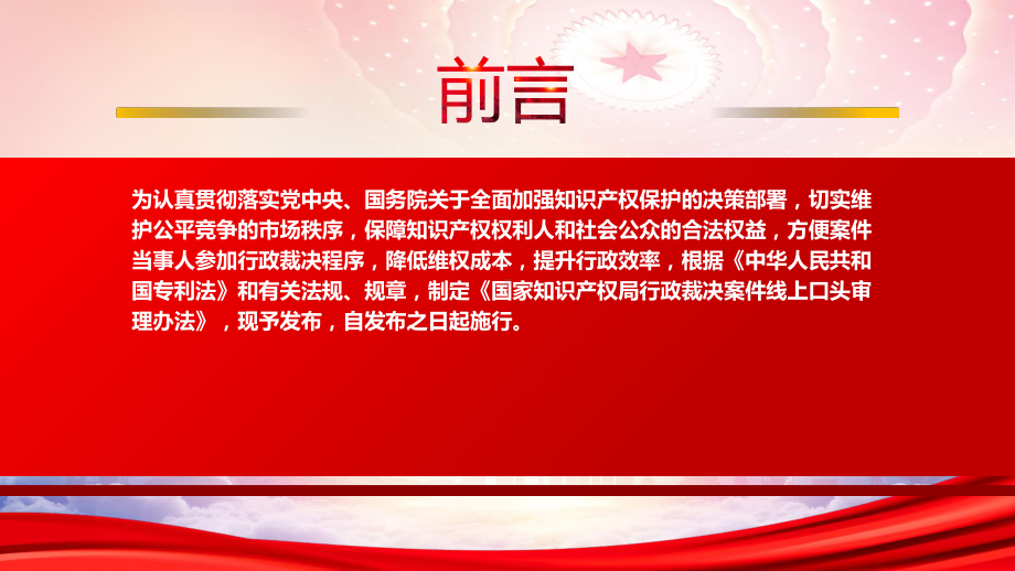 学习2023《国家知识产权局行政裁决案件线上口头审理办法》重点内容PPT课件（带内容）.pptx_第2页