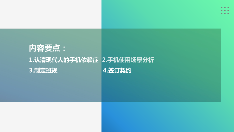 如何正确使用手机 ppt课件-2023春高中主题班会.pptx_第2页