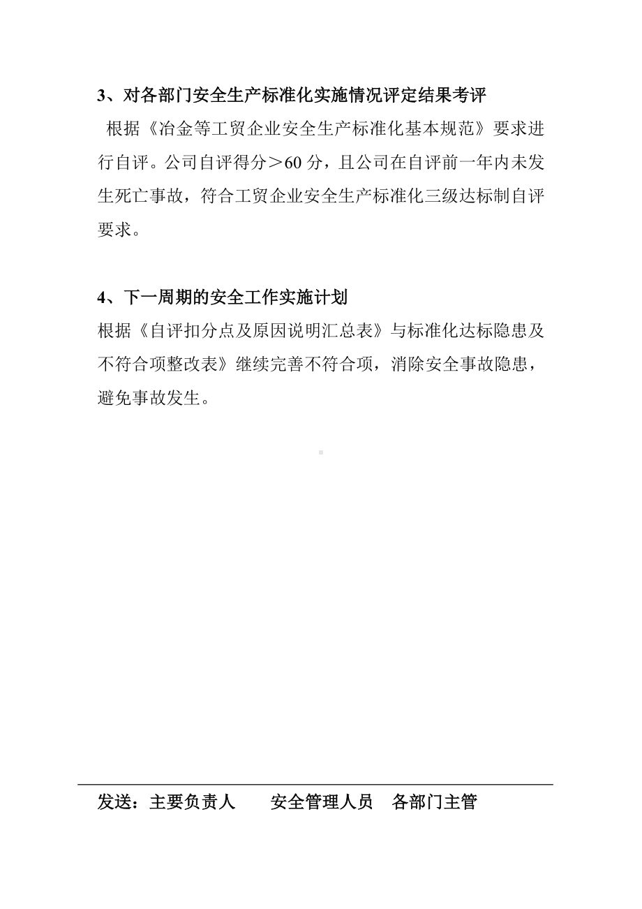 安全标准化绩效评定会议纪要.doc_第2页