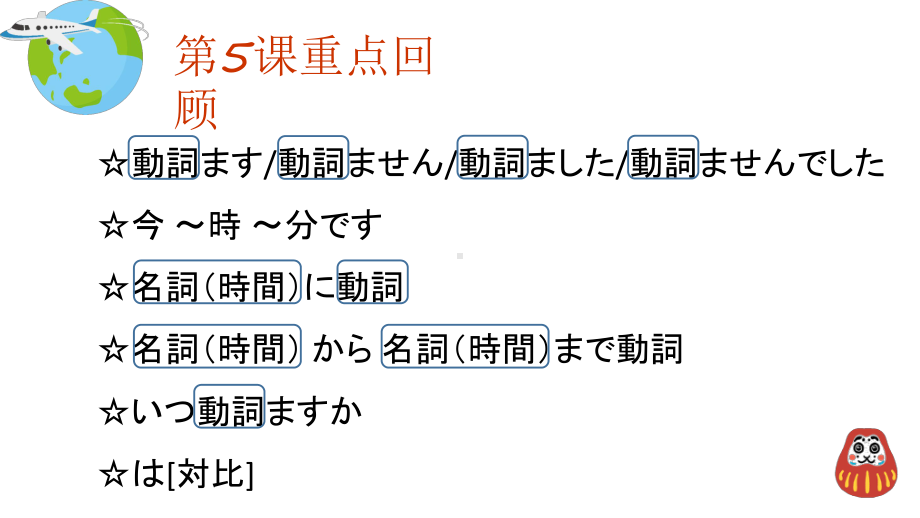 第6課 吉田さんは来月中国へ行きます ppt课件 -2023新版标准日本语《高中日语》初级上册.pptx_第2页