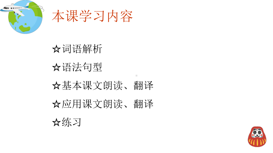 第6課 吉田さんは来月中国へ行きます ppt课件 -2023新版标准日本语《高中日语》初级上册.pptx_第3页