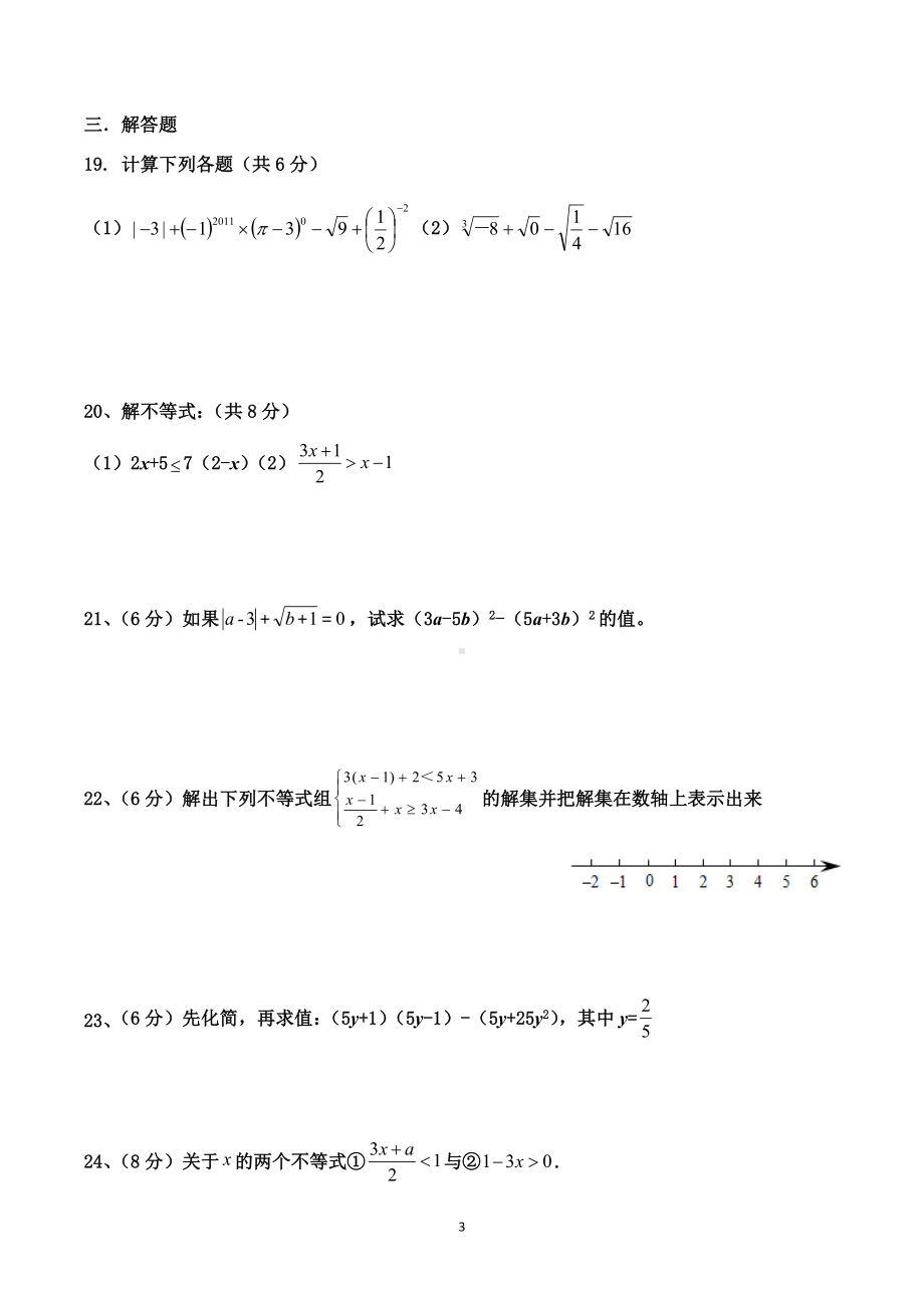 广西壮族自治区百色市平果市北师大附校七年级上学期三月月考试卷.docx_第3页