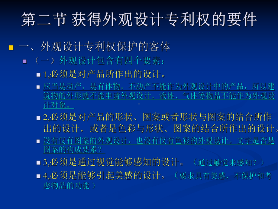 大学精品课件：专利法2.ppt_第2页