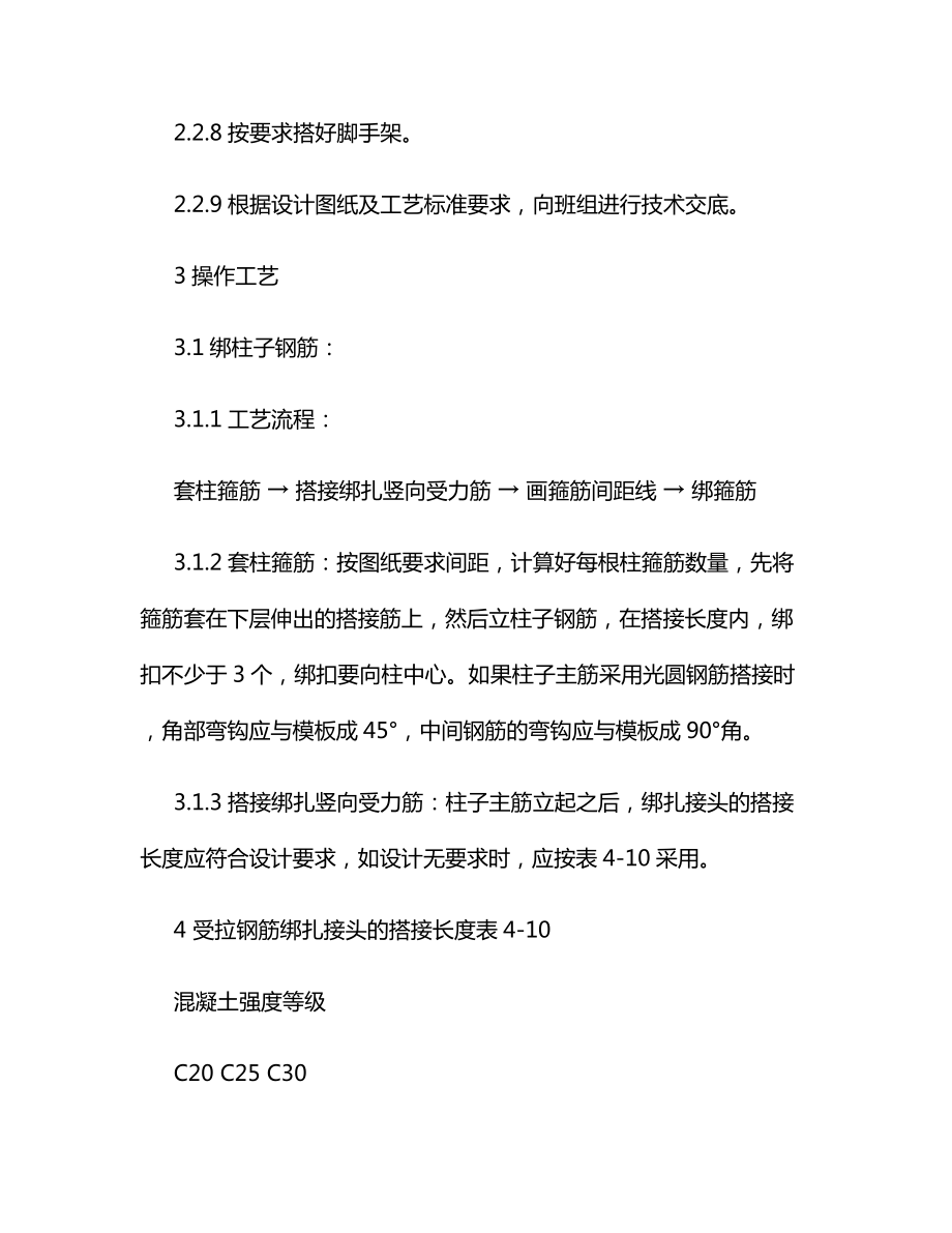 现浇框架结构钢筋绑扎施工方案.docx_第3页