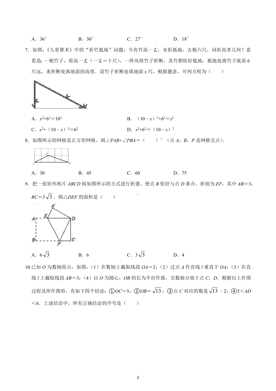 福建省莆田市涵江区2022-2023学年下学期八年级数学期中模拟卷.docx_第2页