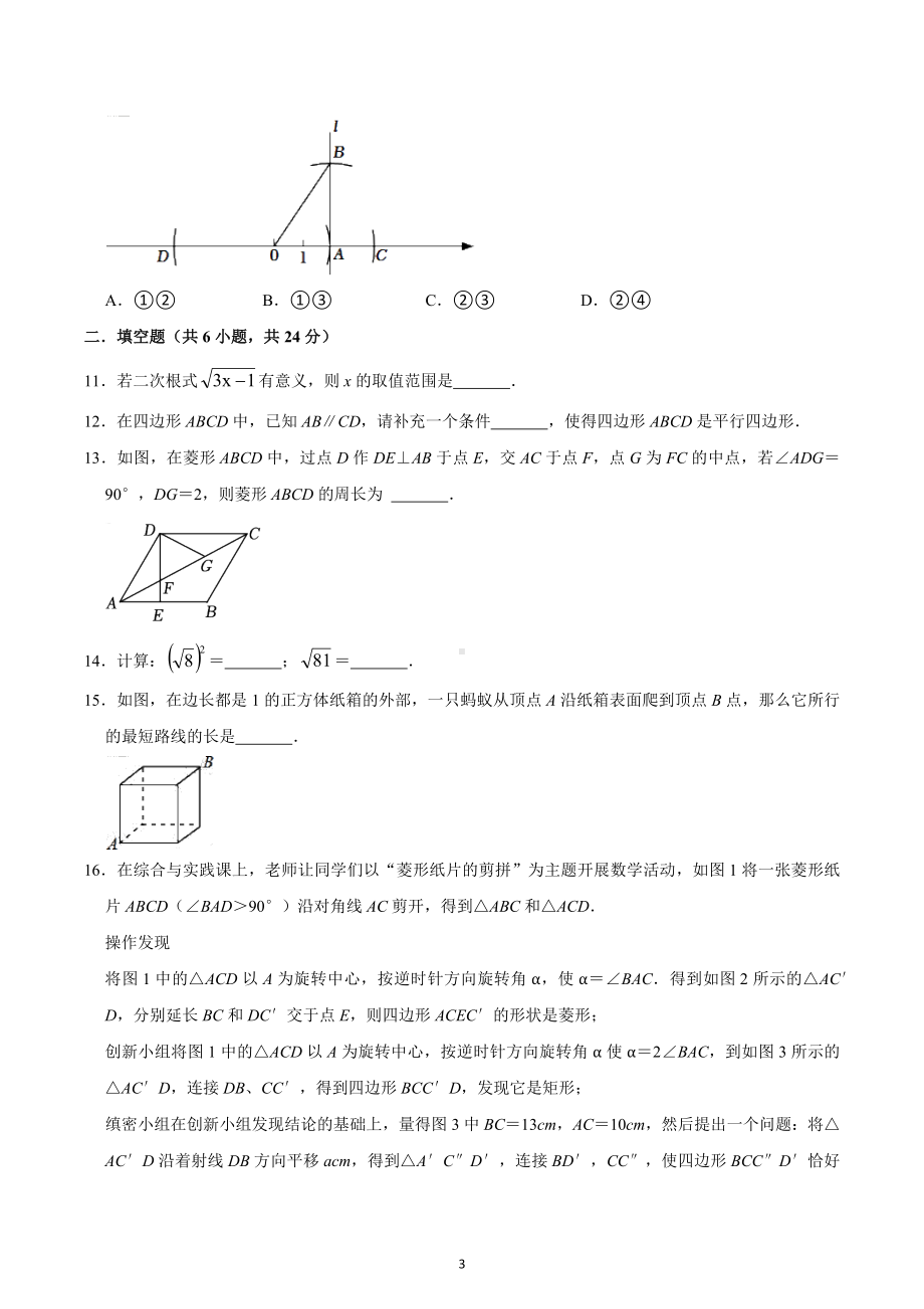 福建省莆田市涵江区2022-2023学年下学期八年级数学期中模拟卷.docx_第3页