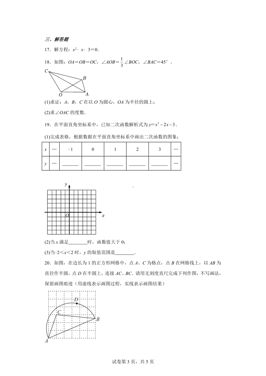 湖北省武汉市武昌区部分学校2021-2022学年九年级上学期期中考试数学试卷.docx_第3页