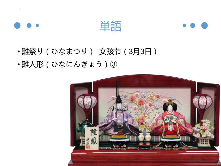 第６課 吉田さんは 来月 中国へ 行きます ppt课件-2023新版标准日本语《高中日语》初级上册.pptx_第3页