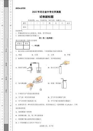 2022年河北省中考化学真题及答案.pdf