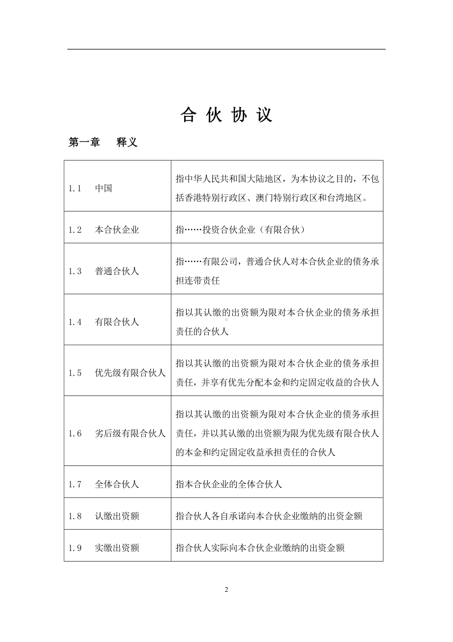 科技公司投资合伙协议.docx_第3页