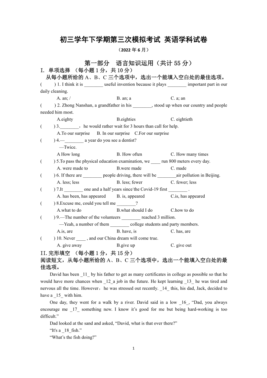 黑龙江省泰来县第二中学2022年九年级下学期中考模拟（三）英语试题.pdf_第1页