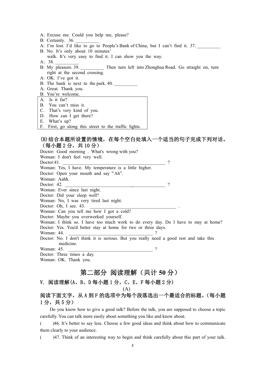 黑龙江省泰来县第二中学2022年九年级下学期中考模拟（三）英语试题.pdf_第3页