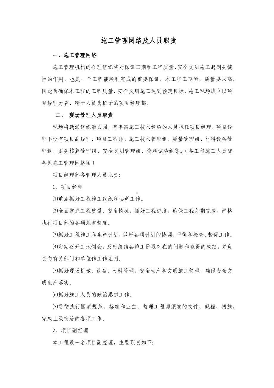 施工管理网络及人员职责.docx_第1页