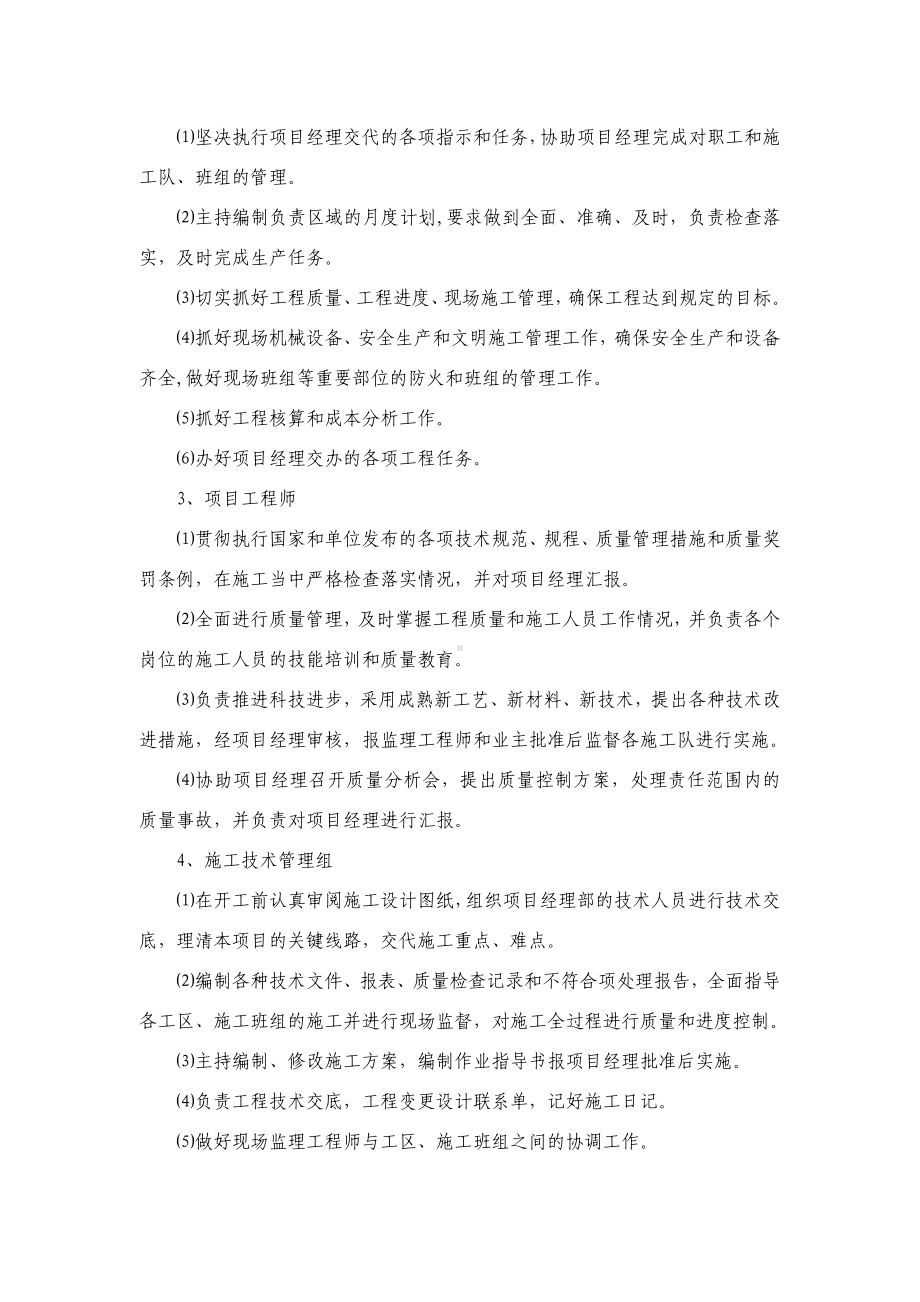 施工管理网络及人员职责.docx_第2页