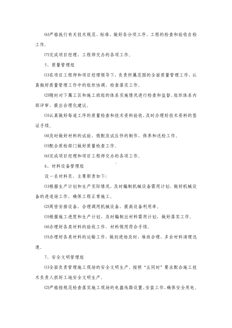 施工管理网络及人员职责.docx_第3页