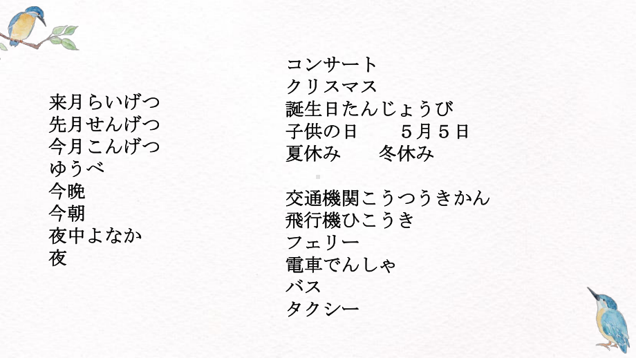 第６課 吉田さんは　来月　中国へ　行きますppt课件-2023新版标准日本语《高中日语》初级上册.pptx_第3页