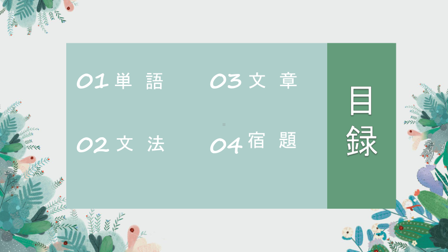 第6课吉田さんは来月中国へいきます ppt课件-2023新版标准日本语《高中日语》初级上册.pptx_第2页